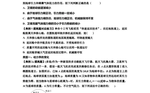 知识点33：卫星变轨及对接问题（提高原卷版）_04高考物理_通用版（老高考）复习资料_2024年复习资料_提高版2024届高考物理一轮复习讲义及对应练习