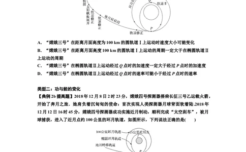 知识点33：卫星变轨及对接问题（提高原卷版）_04高考物理_通用版（老高考）复习资料_2024年复习资料_提高版2024届高考物理一轮复习讲义及对应练习