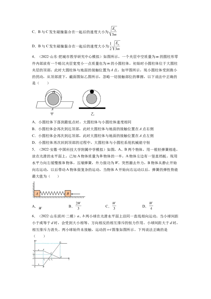 第七章动量和动量守恒定律测--2023年高考物理一轮复习讲练测（全国通用）（原卷版）_04高考物理_通用版（老高考）复习资料_2023年复习资料_一轮复习