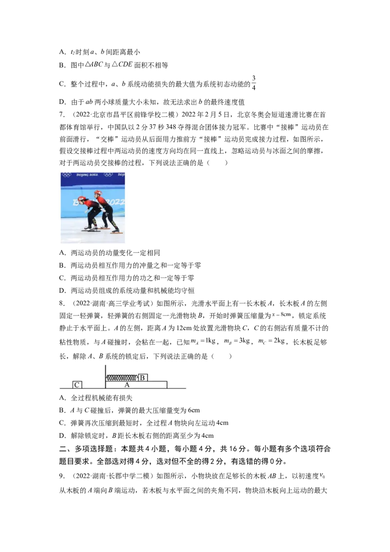 第七章动量和动量守恒定律测--2023年高考物理一轮复习讲练测（全国通用）（原卷版）_04高考物理_通用版（老高考）复习资料_2023年复习资料_一轮复习