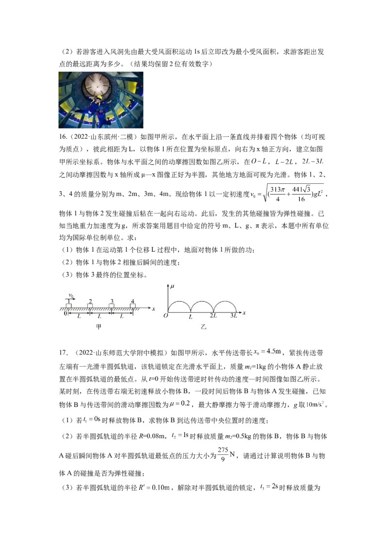 第七章动量和动量守恒定律测--2023年高考物理一轮复习讲练测（全国通用）（原卷版）_04高考物理_通用版（老高考）复习资料_2023年复习资料_一轮复习