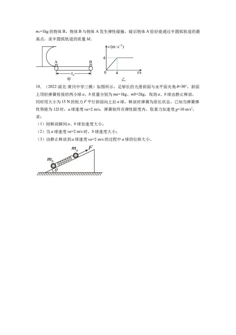 第七章动量和动量守恒定律测--2023年高考物理一轮复习讲练测（全国通用）（原卷版）_04高考物理_通用版（老高考）复习资料_2023年复习资料_一轮复习