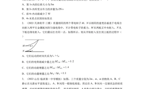 第七章动量和动量守恒定律测--2023年高考物理一轮复习讲练测（全国通用）（原卷版）_04高考物理_通用版（老高考）复习资料_2023年复习资料_一轮复习