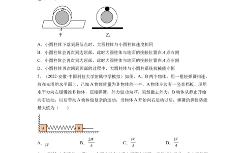 第七章动量和动量守恒定律测--2023年高考物理一轮复习讲练测（全国通用）（原卷版）_04高考物理_通用版（老高考）复习资料_2023年复习资料_一轮复习