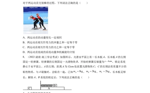 第七章动量和动量守恒定律测--2023年高考物理一轮复习讲练测（全国通用）（原卷版）_04高考物理_通用版（老高考）复习资料_2023年复习资料_一轮复习