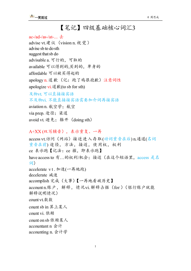 笔记四级基础核心词汇3_最新更新，视频都在这_2026、6月四级速转存易和谐_0、2025年12月四级_04.笑过四级全程班周思成_00.讲义_课堂笔记