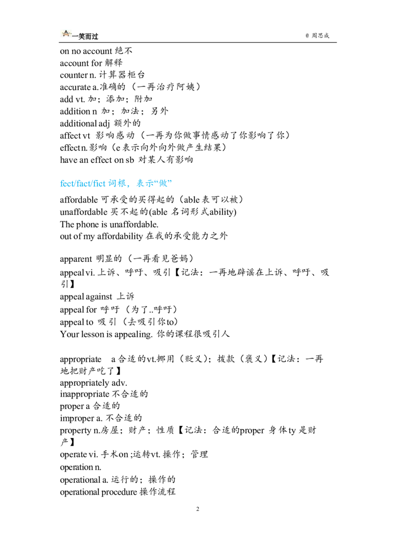 笔记四级基础核心词汇3_最新更新，视频都在这_2026、6月四级速转存易和谐_0、2025年12月四级_04.笑过四级全程班周思成_00.讲义_课堂笔记