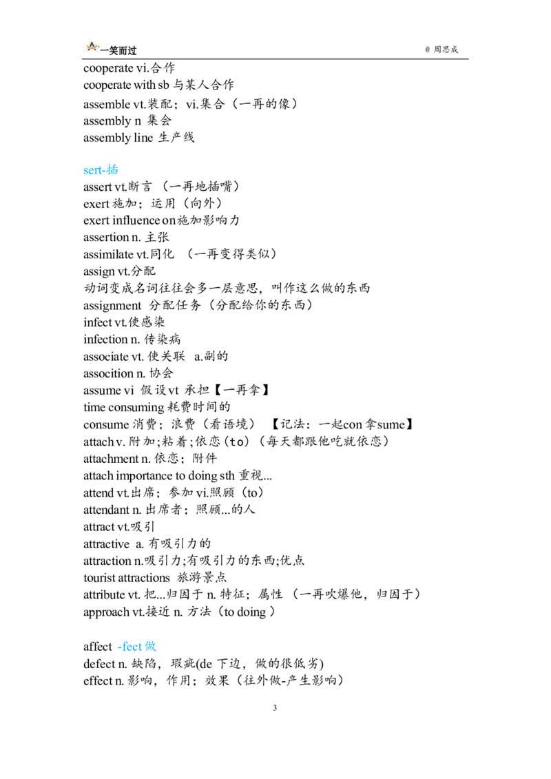 笔记四级基础核心词汇3_最新更新，视频都在这_2026、6月四级速转存易和谐_0、2025年12月四级_04.笑过四级全程班周思成_00.讲义_课堂笔记