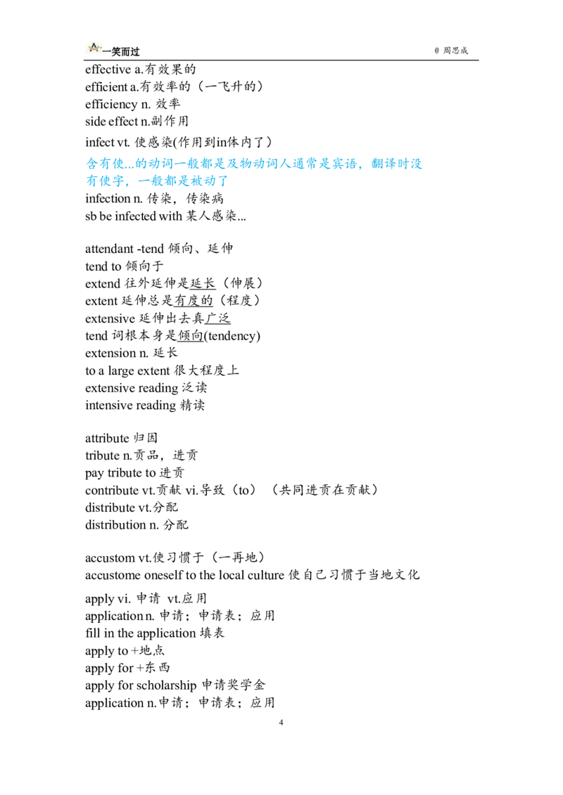 笔记四级基础核心词汇3_最新更新，视频都在这_2026、6月四级速转存易和谐_0、2025年12月四级_04.笑过四级全程班周思成_00.讲义_课堂笔记