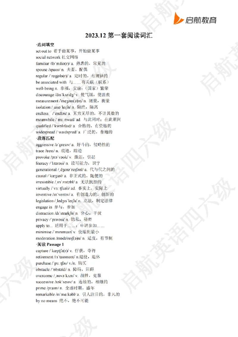 2023.12四级阅读词汇_最新更新，视频都在这_2026、6月四级速转存易和谐_0、2025年12月四级_01.启航四级全程班马天艺_09.2021-2025阅读真题词汇