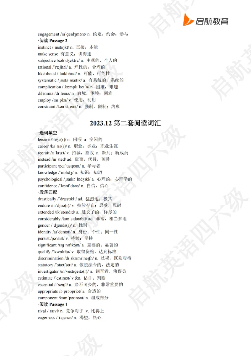 2023.12四级阅读词汇_最新更新，视频都在这_2026、6月四级速转存易和谐_0、2025年12月四级_01.启航四级全程班马天艺_09.2021-2025阅读真题词汇