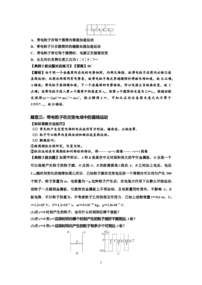 知识点68：带电粒子(体)在电场中的直线运动（拔尖解析版）_04高考物理_通用版（老高考）复习资料_2024年复习资料_拔尖版2024届高考物理一轮复习讲义及对应练习