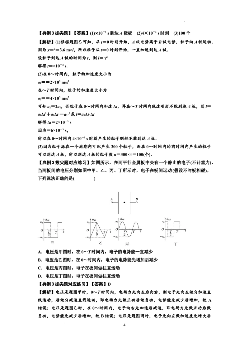 知识点68：带电粒子(体)在电场中的直线运动（拔尖解析版）_04高考物理_通用版（老高考）复习资料_2024年复习资料_拔尖版2024届高考物理一轮复习讲义及对应练习