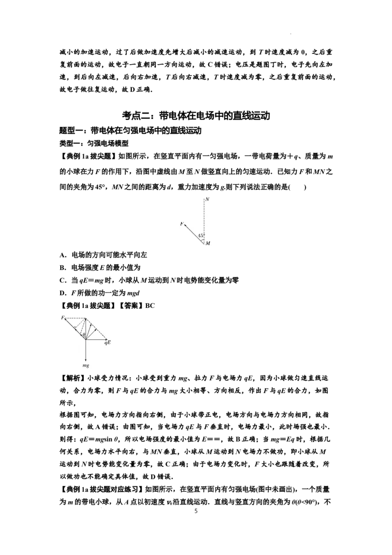 知识点68：带电粒子(体)在电场中的直线运动（拔尖解析版）_04高考物理_通用版（老高考）复习资料_2024年复习资料_拔尖版2024届高考物理一轮复习讲义及对应练习
