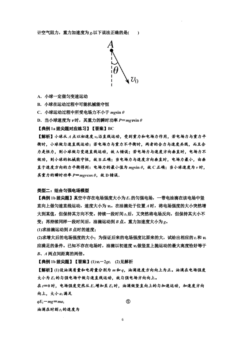 知识点68：带电粒子(体)在电场中的直线运动（拔尖解析版）_04高考物理_通用版（老高考）复习资料_2024年复习资料_拔尖版2024届高考物理一轮复习讲义及对应练习