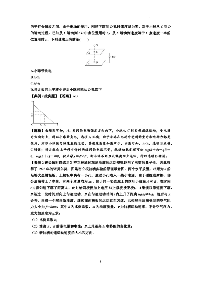 知识点68：带电粒子(体)在电场中的直线运动（拔尖解析版）_04高考物理_通用版（老高考）复习资料_2024年复习资料_拔尖版2024届高考物理一轮复习讲义及对应练习