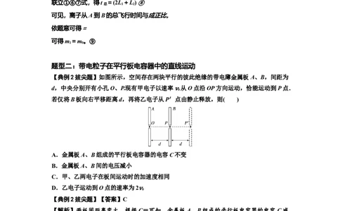 知识点68：带电粒子(体)在电场中的直线运动（拔尖解析版）_04高考物理_通用版（老高考）复习资料_2024年复习资料_拔尖版2024届高考物理一轮复习讲义及对应练习