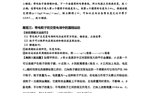 知识点68：带电粒子(体)在电场中的直线运动（拔尖解析版）_04高考物理_通用版（老高考）复习资料_2024年复习资料_拔尖版2024届高考物理一轮复习讲义及对应练习
