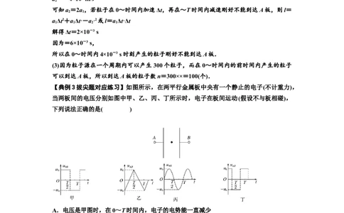 知识点68：带电粒子(体)在电场中的直线运动（拔尖解析版）_04高考物理_通用版（老高考）复习资料_2024年复习资料_拔尖版2024届高考物理一轮复习讲义及对应练习