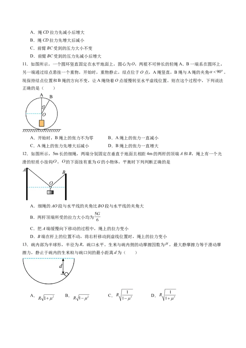 第07讲共点力的平衡（练习）（原卷版）_04高考物理_新高考复习资料_2025年新高考资料_2025年高考物理一轮复习讲练测（新教材新高考）