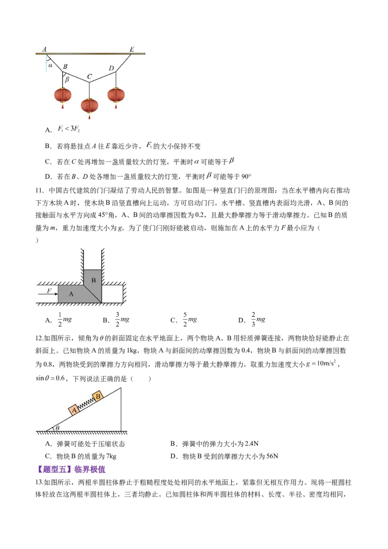 第07讲共点力的平衡（练习）（原卷版）_04高考物理_新高考复习资料_2025年新高考资料_2025年高考物理一轮复习讲练测（新教材新高考）