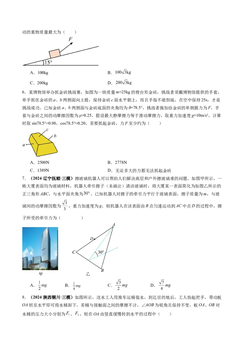 第07讲共点力的平衡（练习）（原卷版）_04高考物理_新高考复习资料_2025年新高考资料_2025年高考物理一轮复习讲练测（新教材新高考）