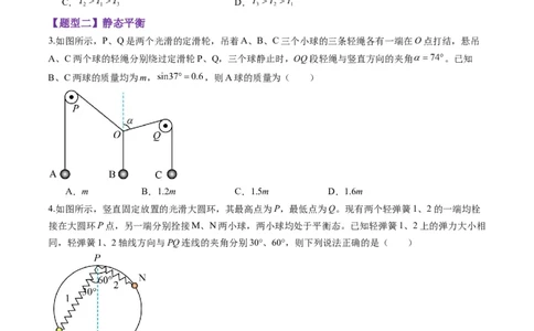 第07讲共点力的平衡（练习）（原卷版）_04高考物理_新高考复习资料_2025年新高考资料_2025年高考物理一轮复习讲练测（新教材新高考）