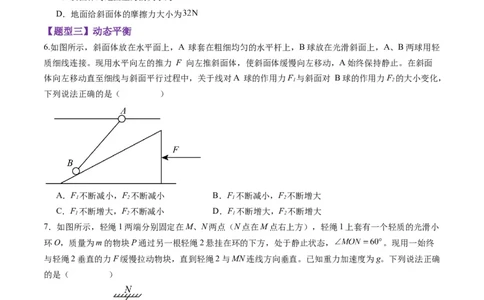第07讲共点力的平衡（练习）（原卷版）_04高考物理_新高考复习资料_2025年新高考资料_2025年高考物理一轮复习讲练测（新教材新高考）