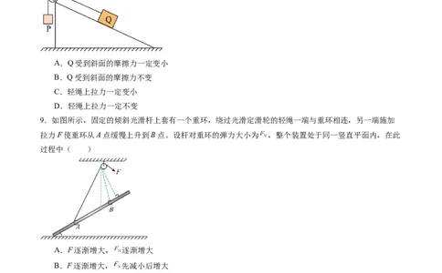 第07讲共点力的平衡（练习）（原卷版）_04高考物理_新高考复习资料_2025年新高考资料_2025年高考物理一轮复习讲练测（新教材新高考）