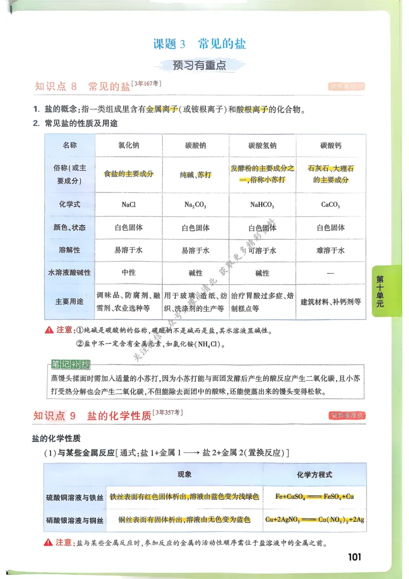 单元整体教学设计-全册合集_4下-新英语人教PEP版（2026持续更新）_04教案（多套齐全）
