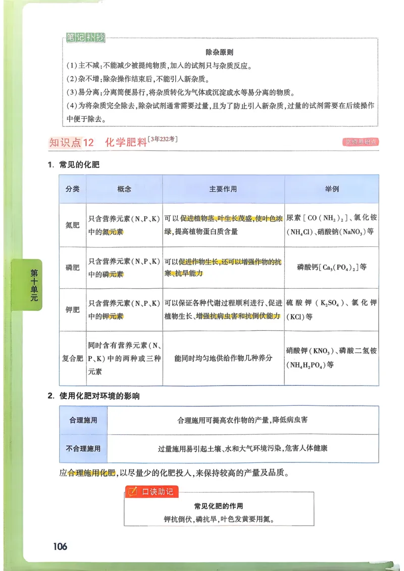 单元整体教学设计-全册合集_4下-新英语人教PEP版（2026持续更新）_04教案（多套齐全）