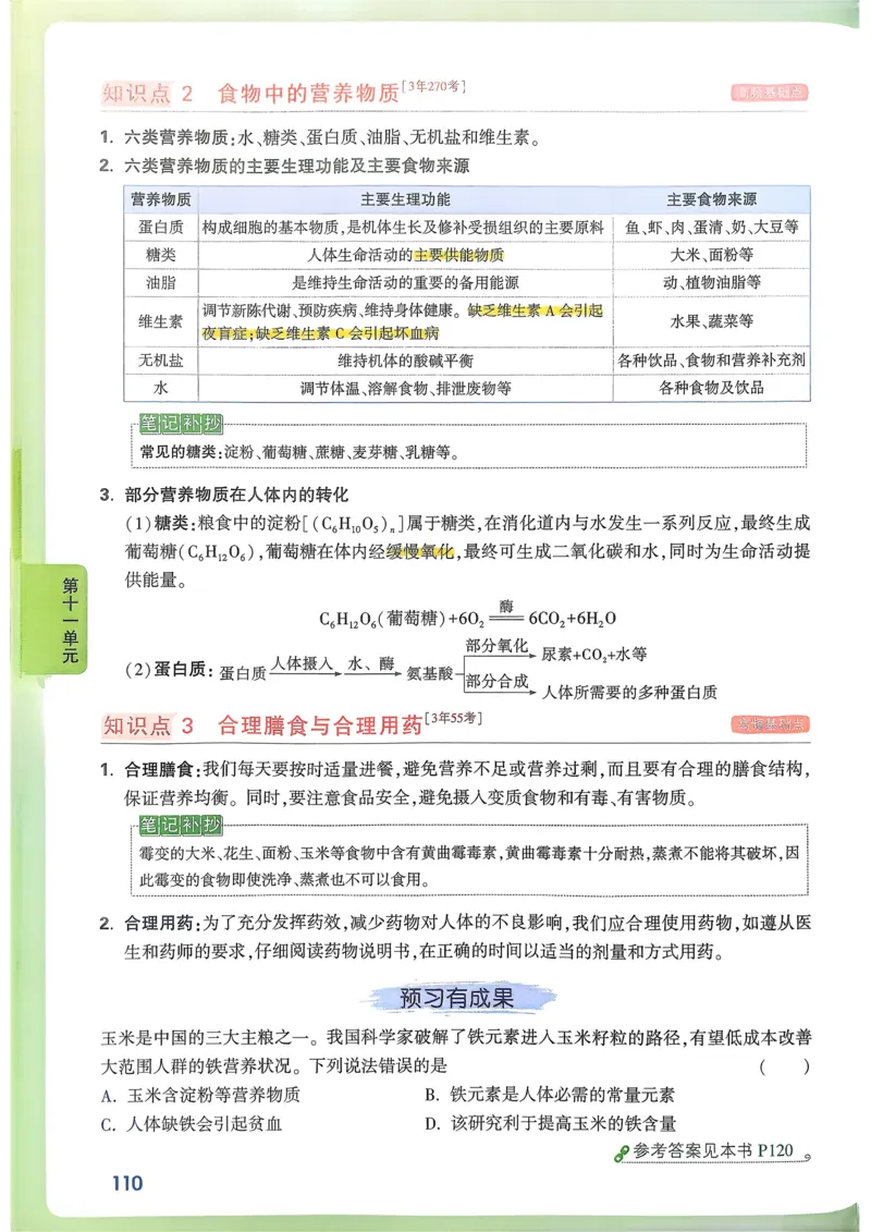 单元整体教学设计-全册合集_4下-新英语人教PEP版（2026持续更新）_04教案（多套齐全）
