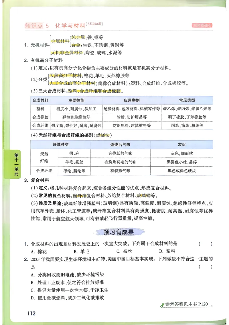 单元整体教学设计-全册合集_4下-新英语人教PEP版（2026持续更新）_04教案（多套齐全）