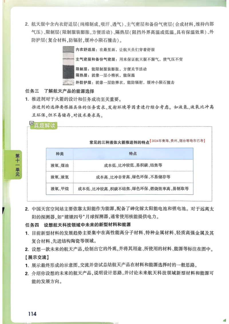 单元整体教学设计-全册合集_4下-新英语人教PEP版（2026持续更新）_04教案（多套齐全）