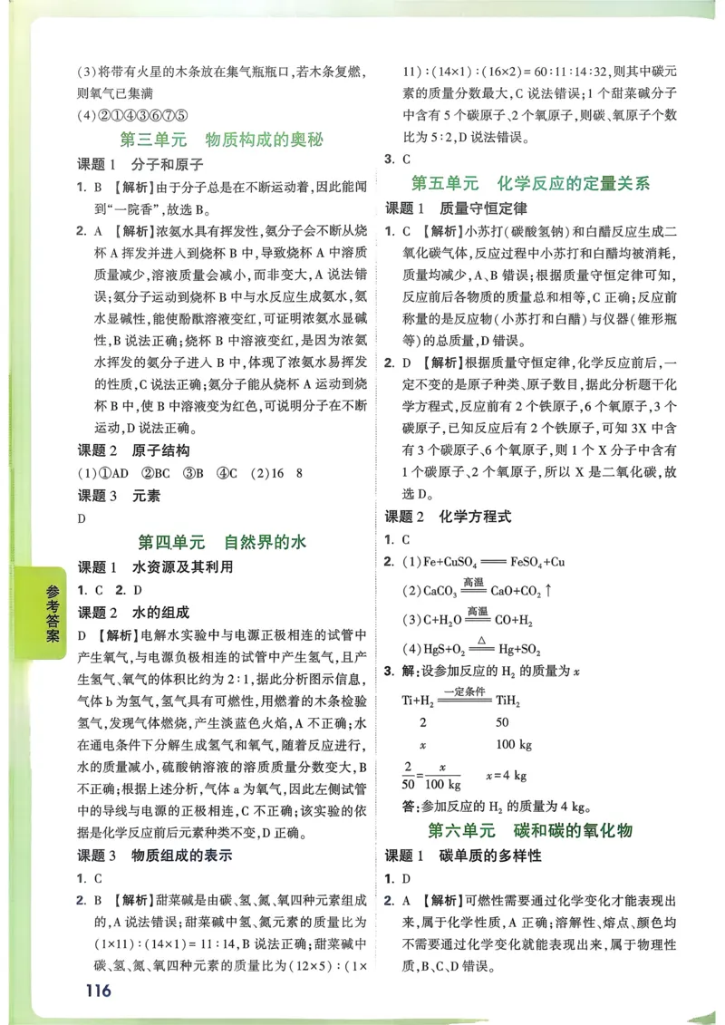 单元整体教学设计-全册合集_4下-新英语人教PEP版（2026持续更新）_04教案（多套齐全）