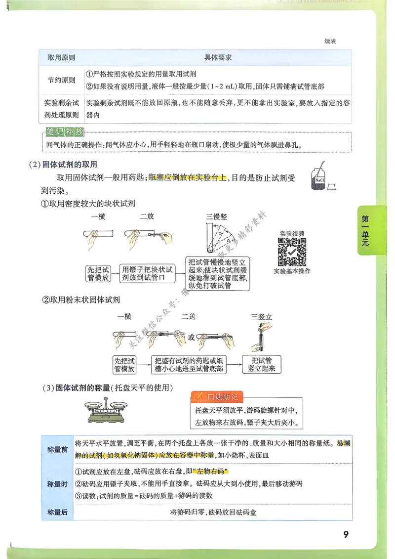 单元整体教学设计-全册合集_4下-新英语人教PEP版（2026持续更新）_04教案（多套齐全）