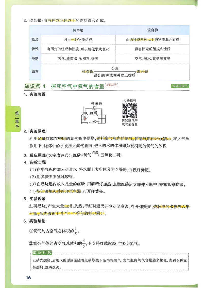 单元整体教学设计-全册合集_4下-新英语人教PEP版（2026持续更新）_04教案（多套齐全）