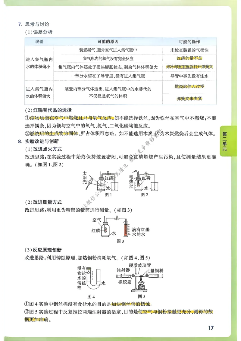 单元整体教学设计-全册合集_4下-新英语人教PEP版（2026持续更新）_04教案（多套齐全）