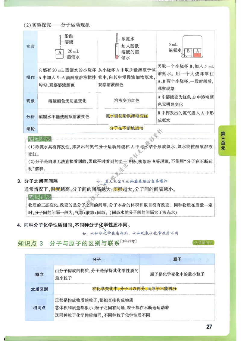 单元整体教学设计-全册合集_4下-新英语人教PEP版（2026持续更新）_04教案（多套齐全）