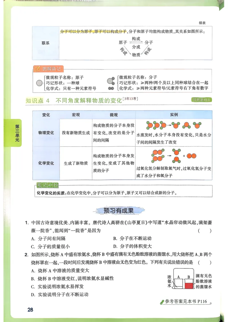 单元整体教学设计-全册合集_4下-新英语人教PEP版（2026持续更新）_04教案（多套齐全）