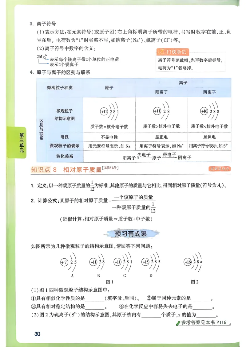 单元整体教学设计-全册合集_4下-新英语人教PEP版（2026持续更新）_04教案（多套齐全）