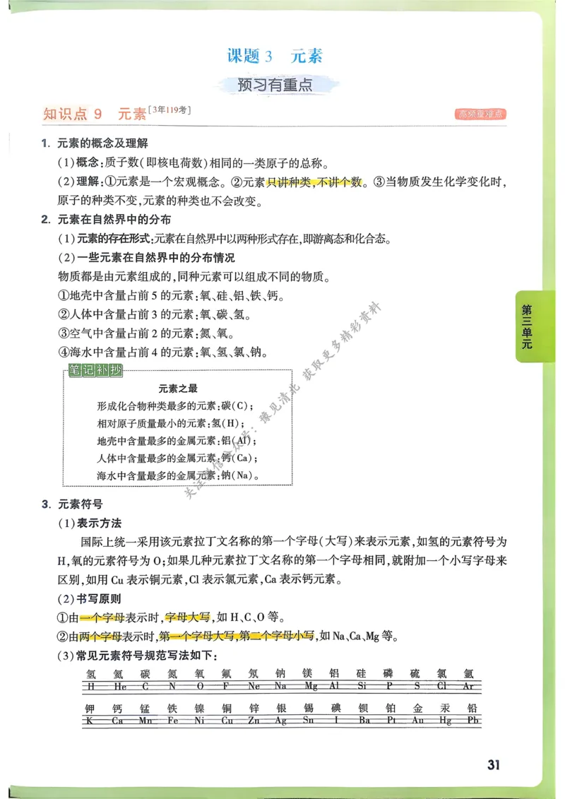 单元整体教学设计-全册合集_4下-新英语人教PEP版（2026持续更新）_04教案（多套齐全）