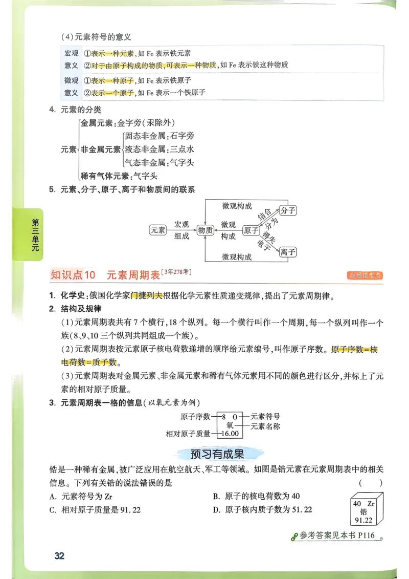 单元整体教学设计-全册合集_4下-新英语人教PEP版（2026持续更新）_04教案（多套齐全）