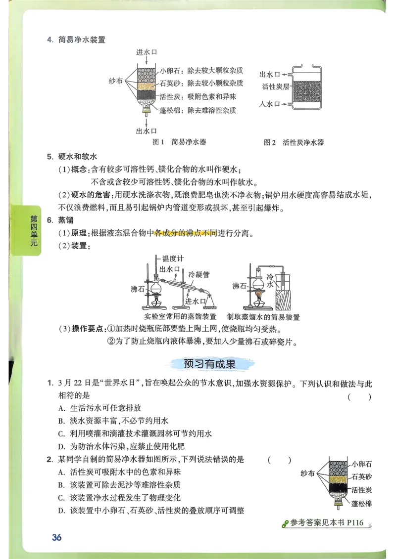 单元整体教学设计-全册合集_4下-新英语人教PEP版（2026持续更新）_04教案（多套齐全）