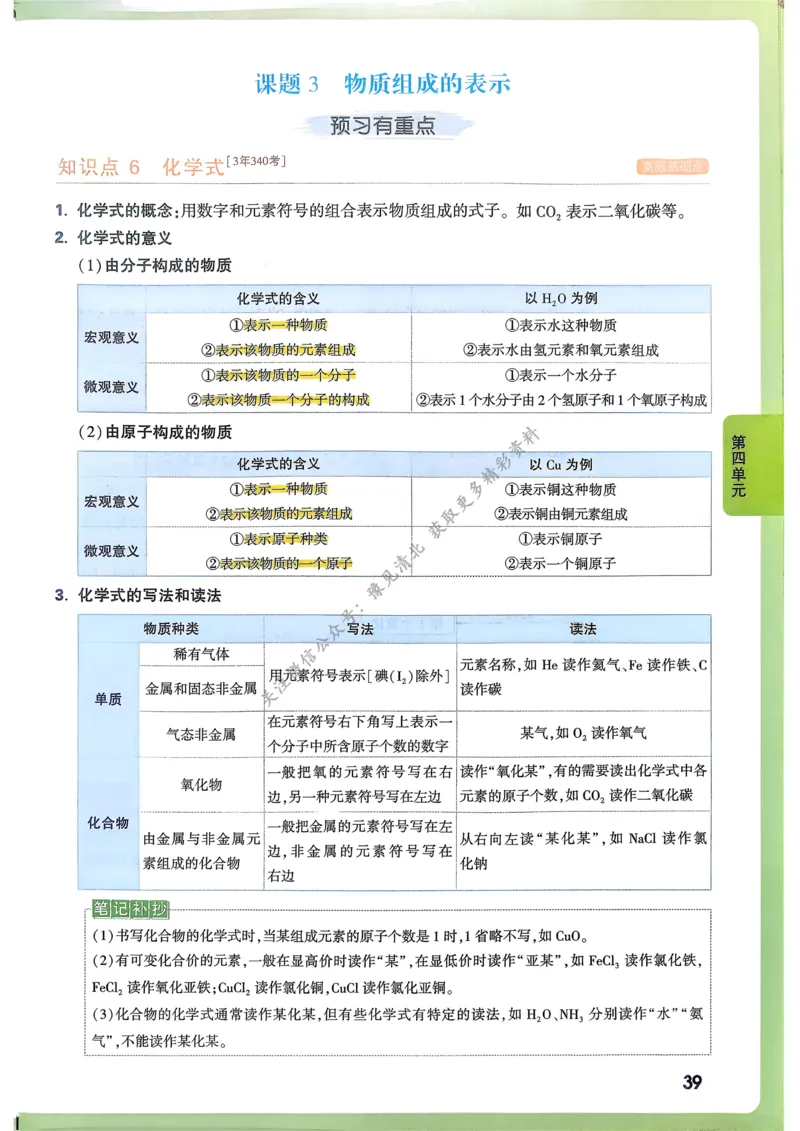 单元整体教学设计-全册合集_4下-新英语人教PEP版（2026持续更新）_04教案（多套齐全）