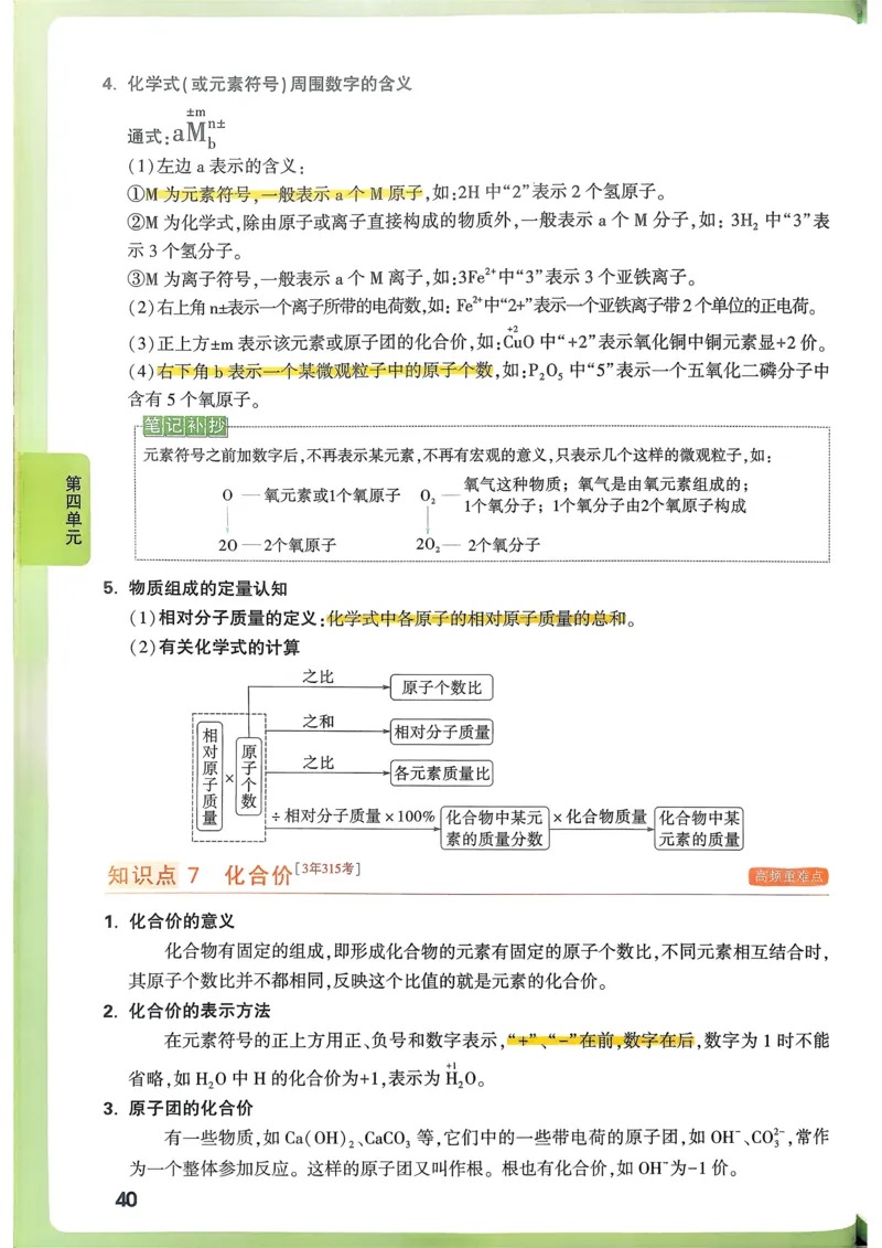 单元整体教学设计-全册合集_4下-新英语人教PEP版（2026持续更新）_04教案（多套齐全）