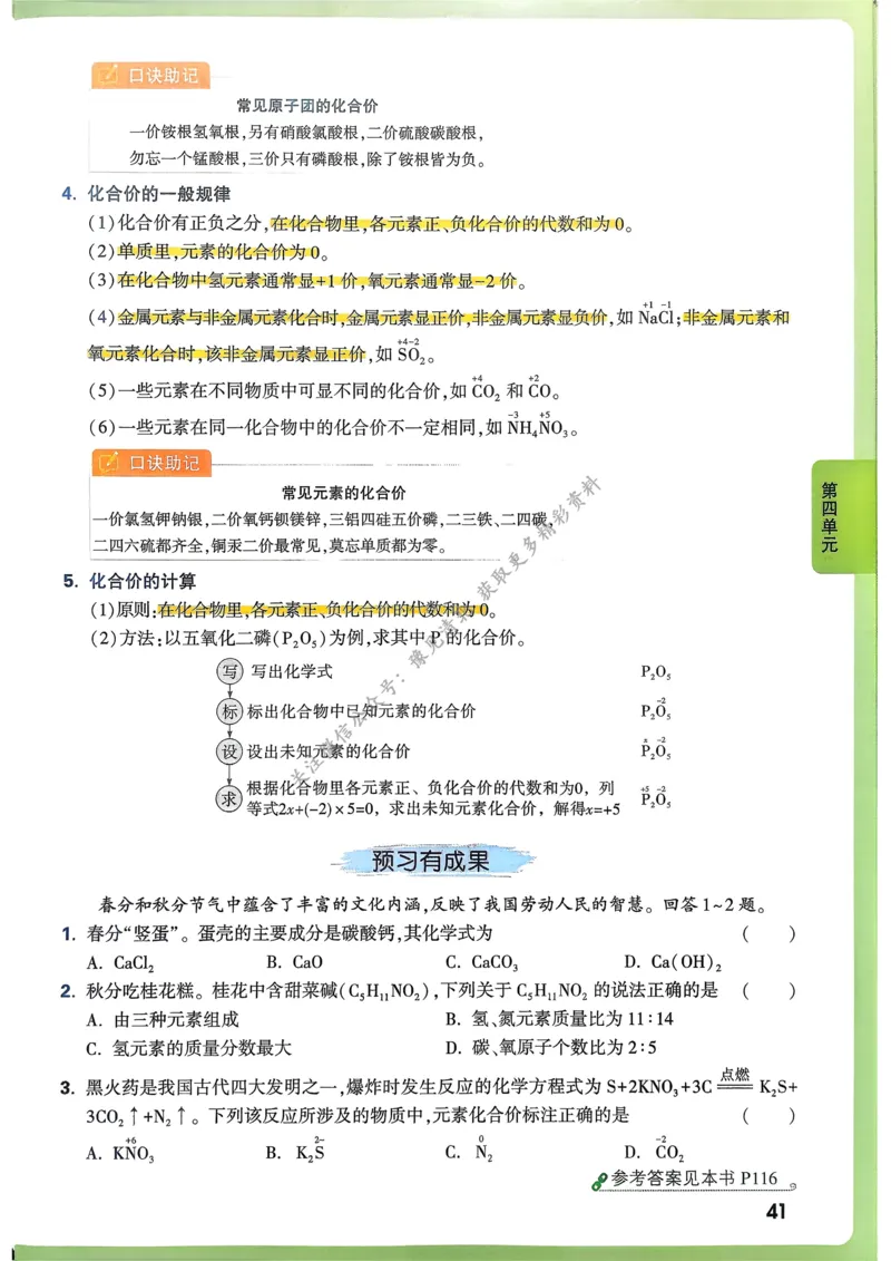 单元整体教学设计-全册合集_4下-新英语人教PEP版（2026持续更新）_04教案（多套齐全）