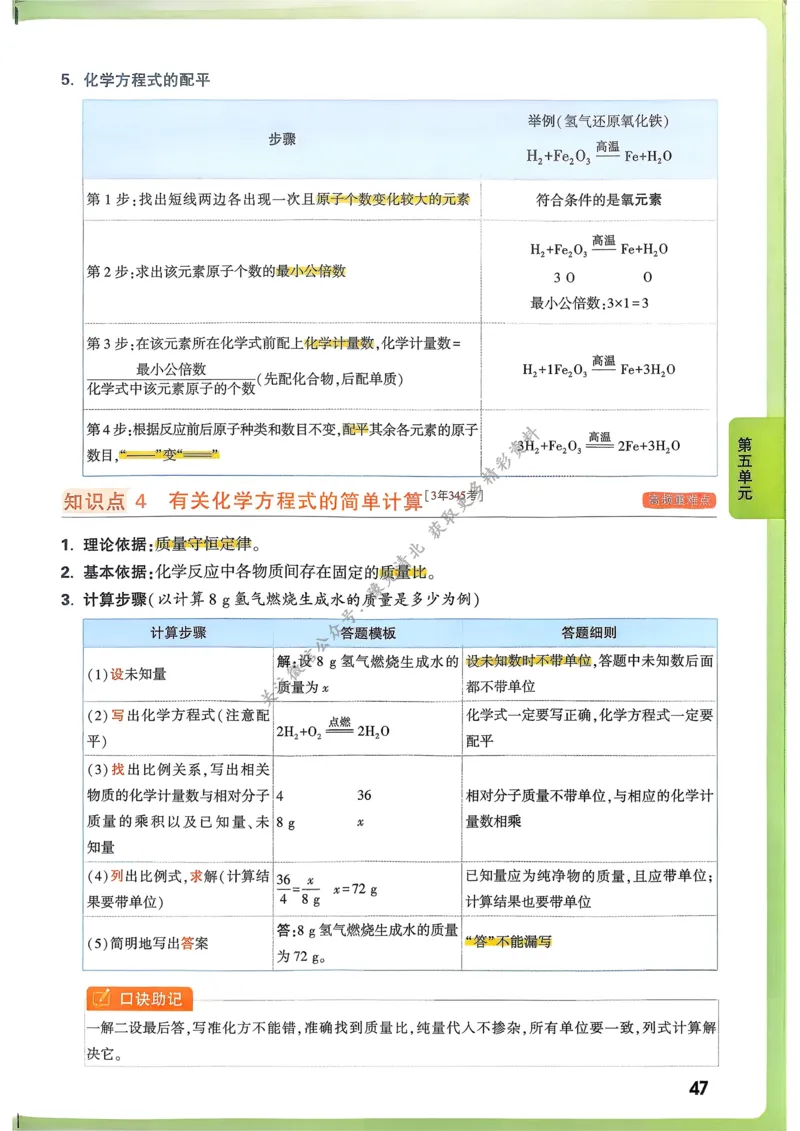 单元整体教学设计-全册合集_4下-新英语人教PEP版（2026持续更新）_04教案（多套齐全）