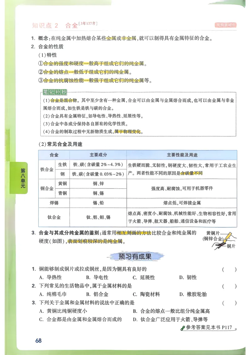 单元整体教学设计-全册合集_4下-新英语人教PEP版（2026持续更新）_04教案（多套齐全）