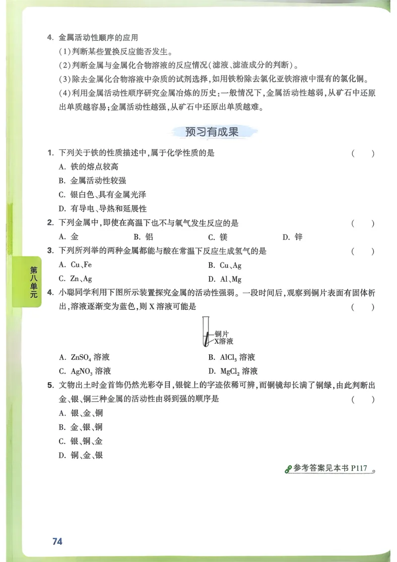 单元整体教学设计-全册合集_4下-新英语人教PEP版（2026持续更新）_04教案（多套齐全）